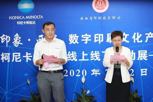 数字赋能文化，创意点亮古都——西安数字印刷文化产业发展研讨会圆满落幕