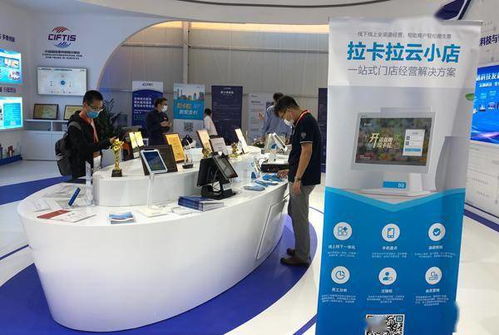 拉卡拉携商户服务系列产品亮相2020中国国际服务贸易交易会