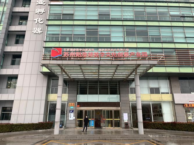 苏州阳澄湖数字文化创意园 深耕内容应用服务，激活数字文化新动能