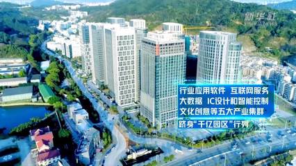 数字福州·新驱动新引领 智慧产业赋能经济高效，数字文化创意激发新动能